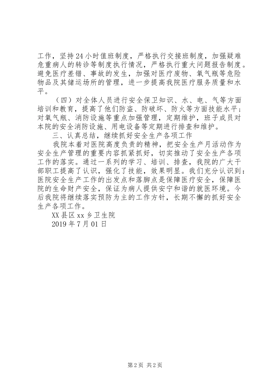 XX乡卫生院安全生产月活动工作总结XX年_第2页