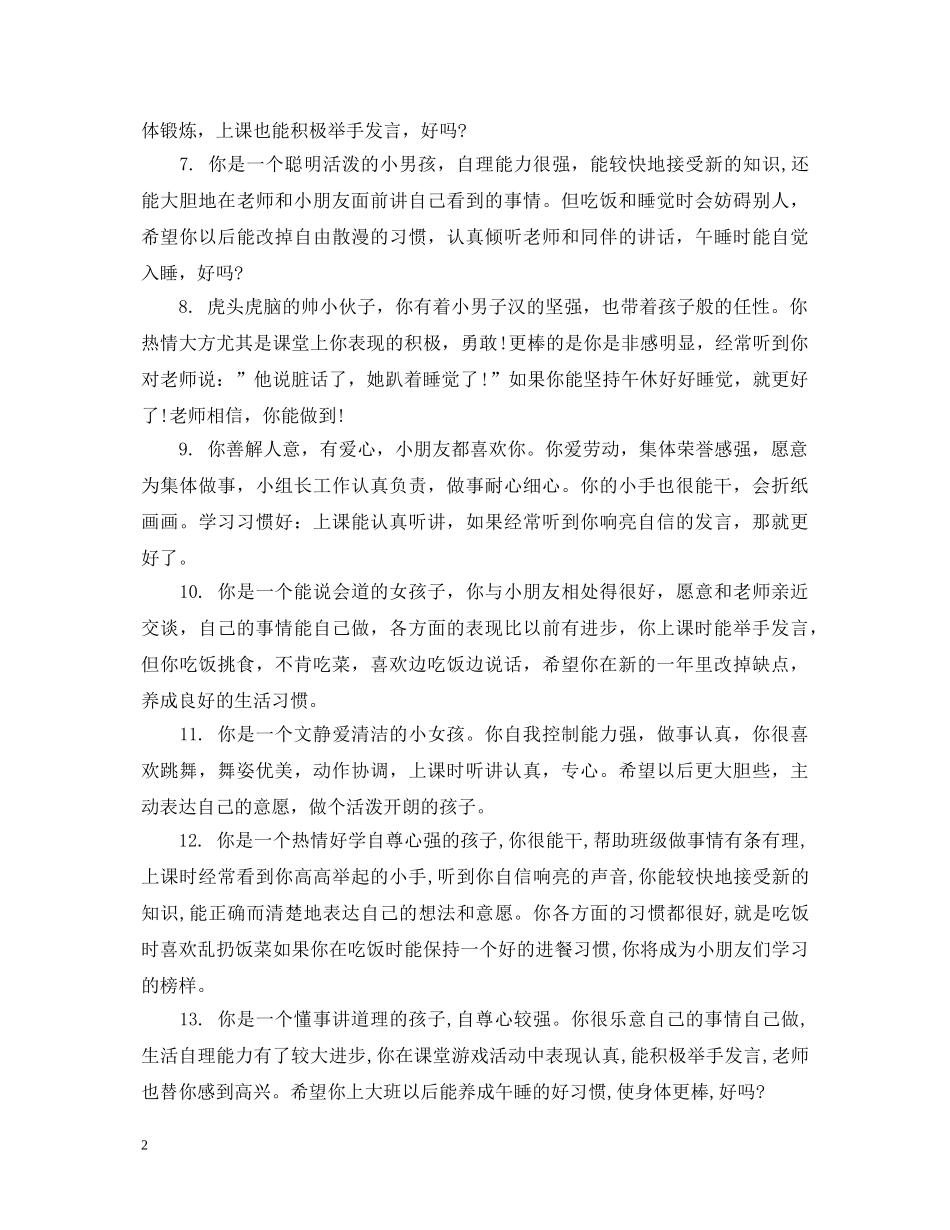 幼儿中班评语园 _第2页
