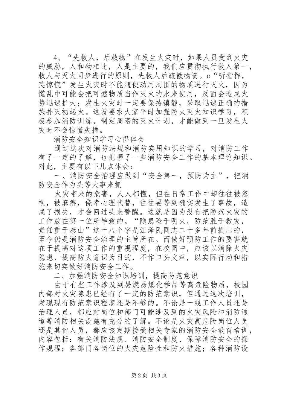 消防安全知识学习体会_第2页