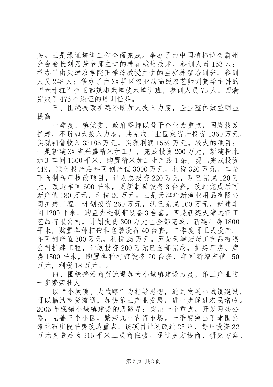 XX镇一季度经济工作总结_第2页