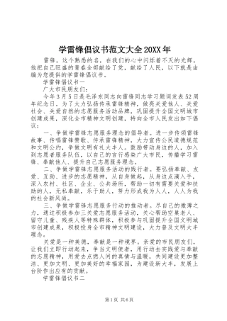 学雷锋倡议书范文大全20XX年