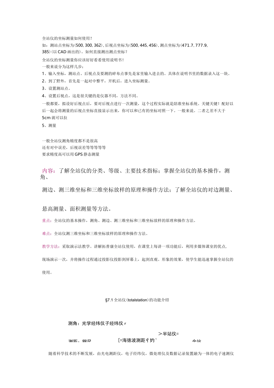 全站仪的坐标测量如何使用_第1页