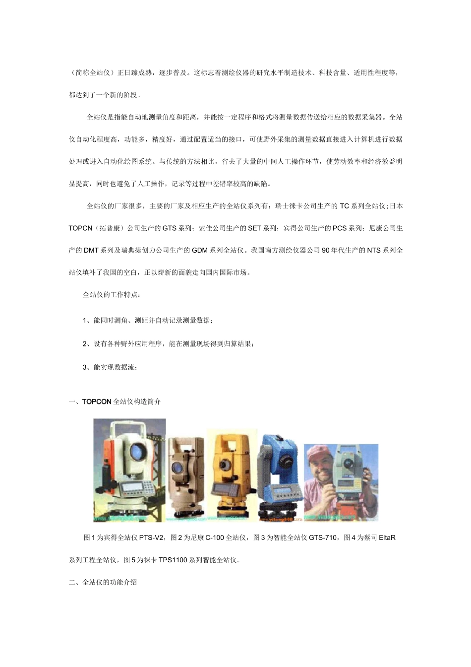 全站仪的坐标测量如何使用_第2页