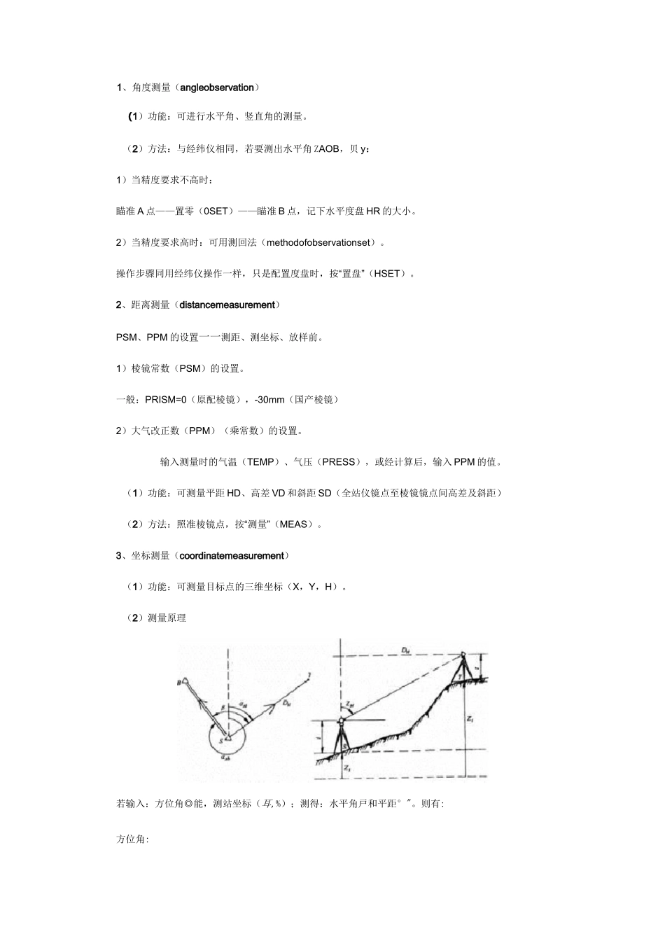 全站仪的坐标测量如何使用_第3页