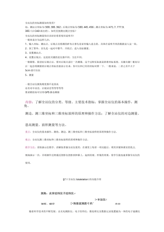 全站仪的坐标测量如何使用