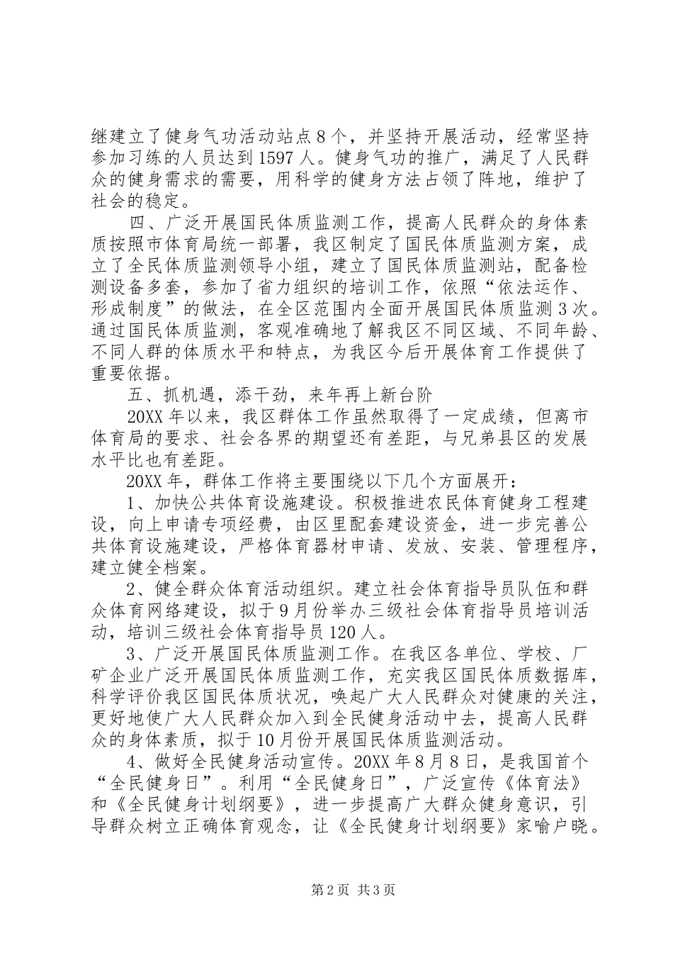 XX县区文化体育局群体工作总结(正式)_第2页