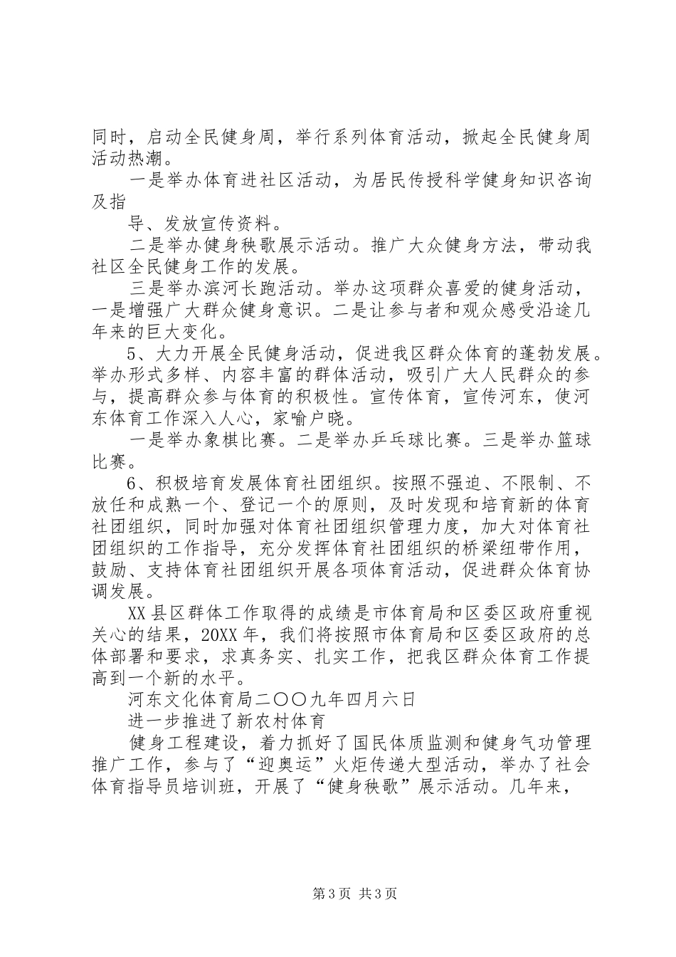 XX县区文化体育局群体工作总结(正式)_第3页