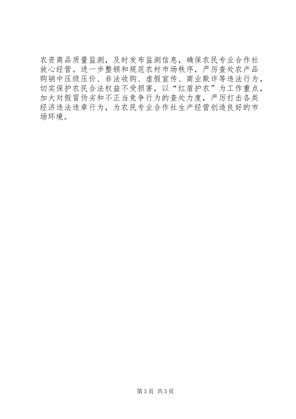 XX年关于农民专业合作社登记管理工作情况的总结_第3页