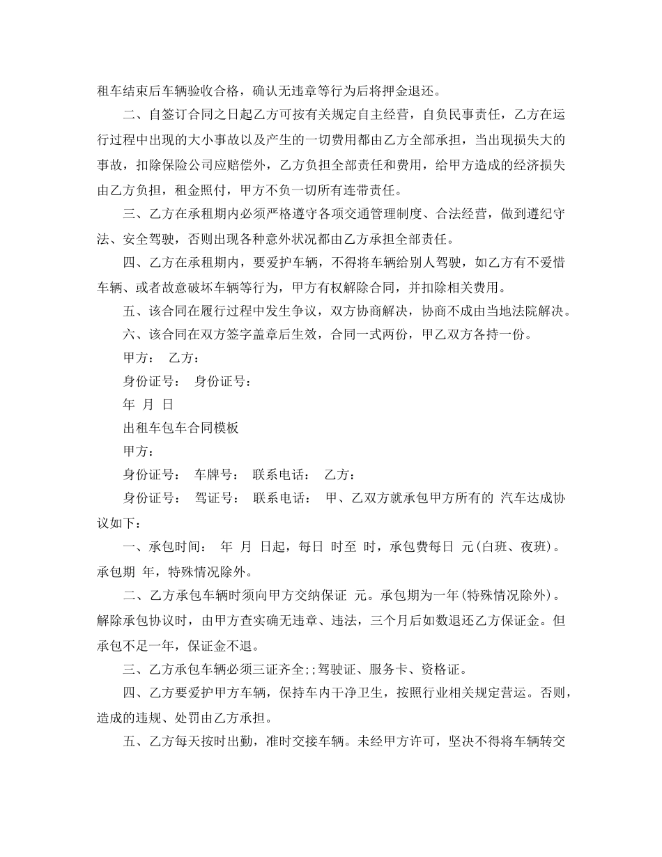 新版本出租车包车合同模板 _第3页