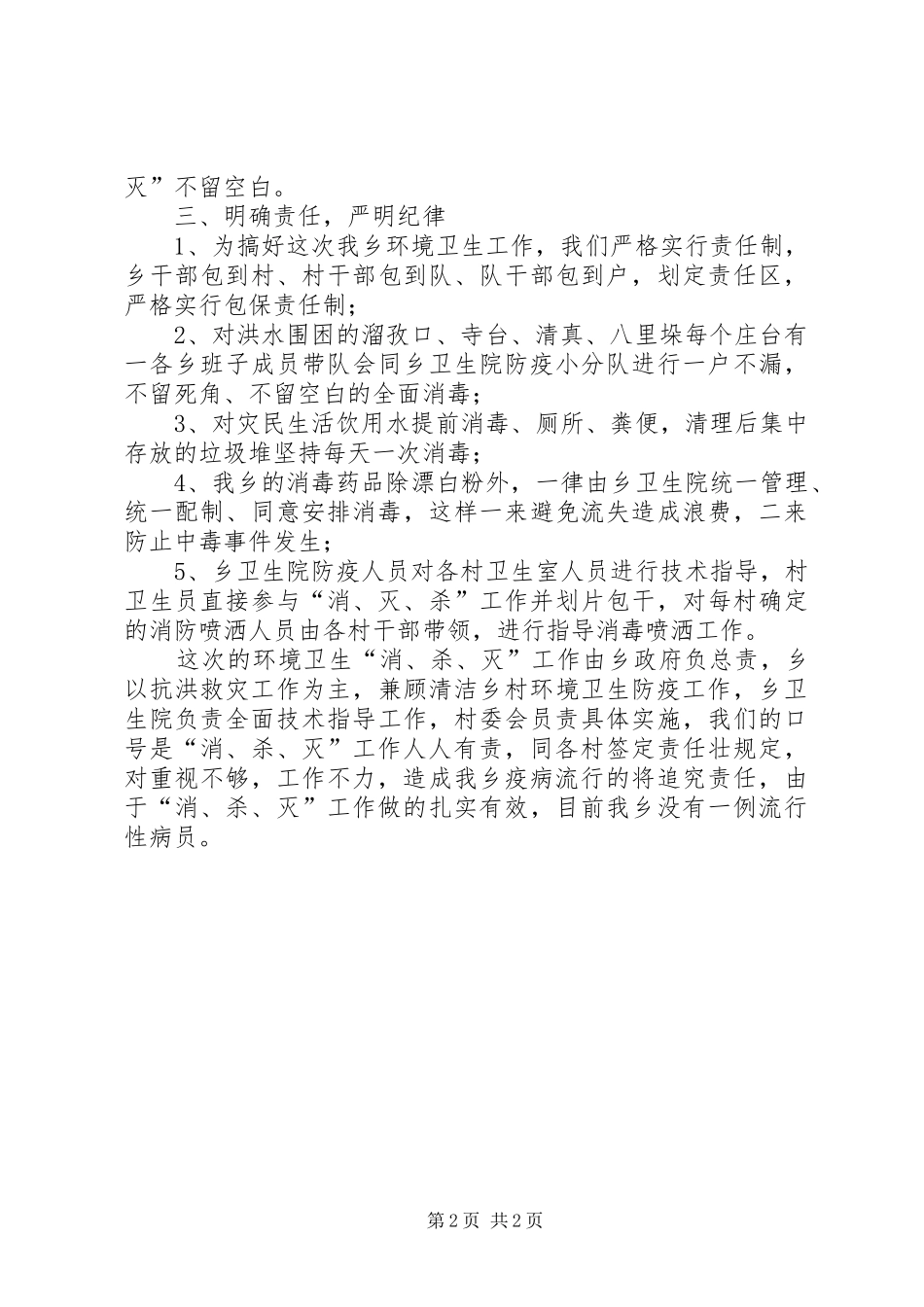 XX年灾区卫生院防疫上半年工作总结_第2页