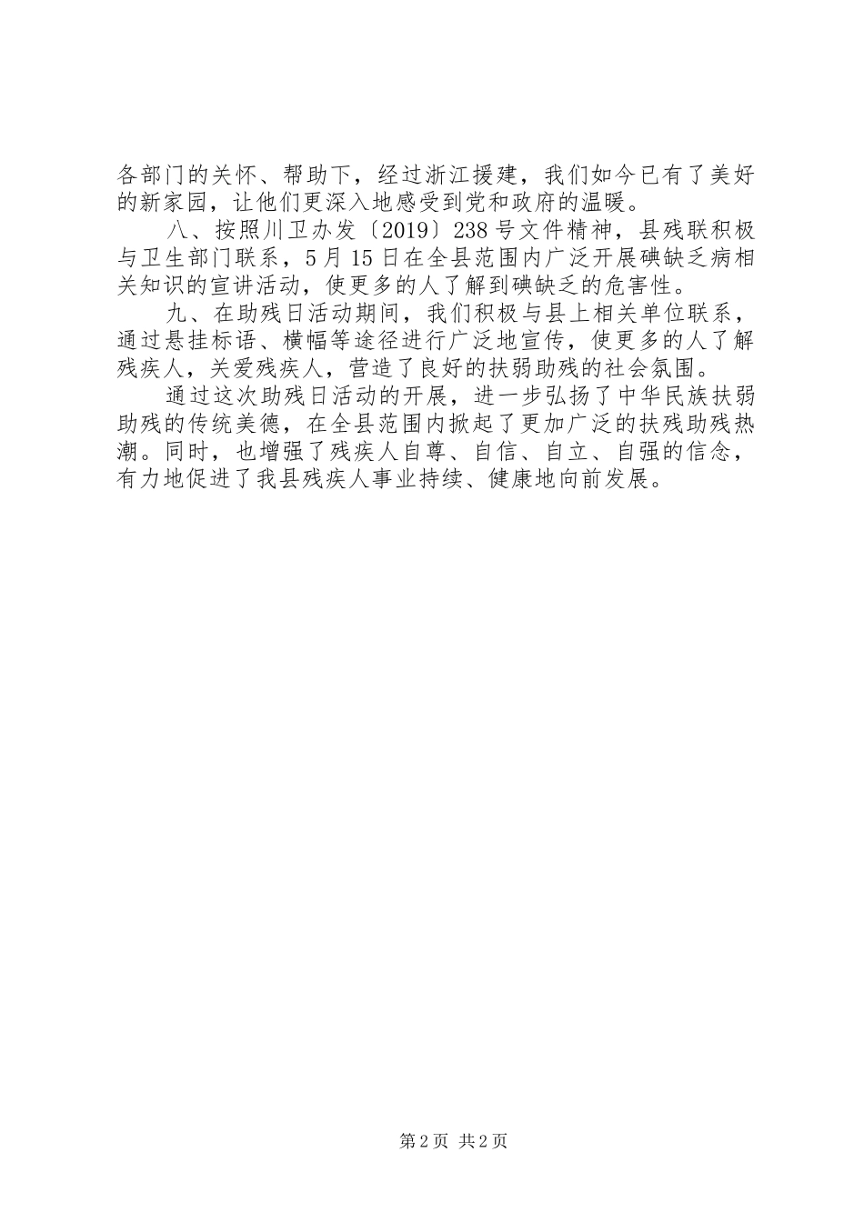 XX年县残联开展助残日活动总结_第2页