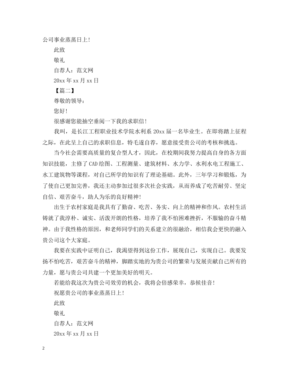 优秀大学生自荐信范文【三篇】_第2页