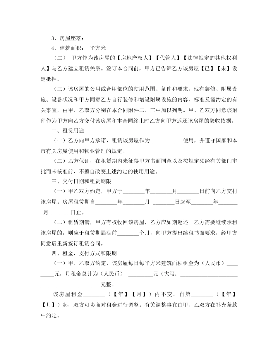 有关上海租房合同范本 _第2页