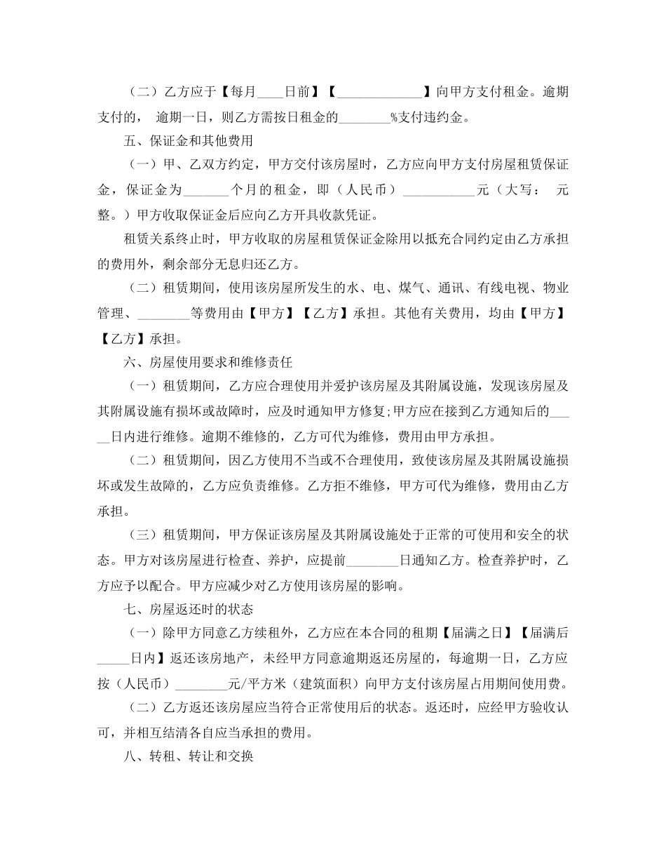 有关上海租房合同范本 _第3页
