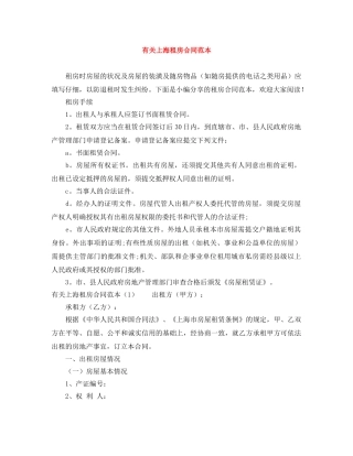 有关上海租房合同范本 