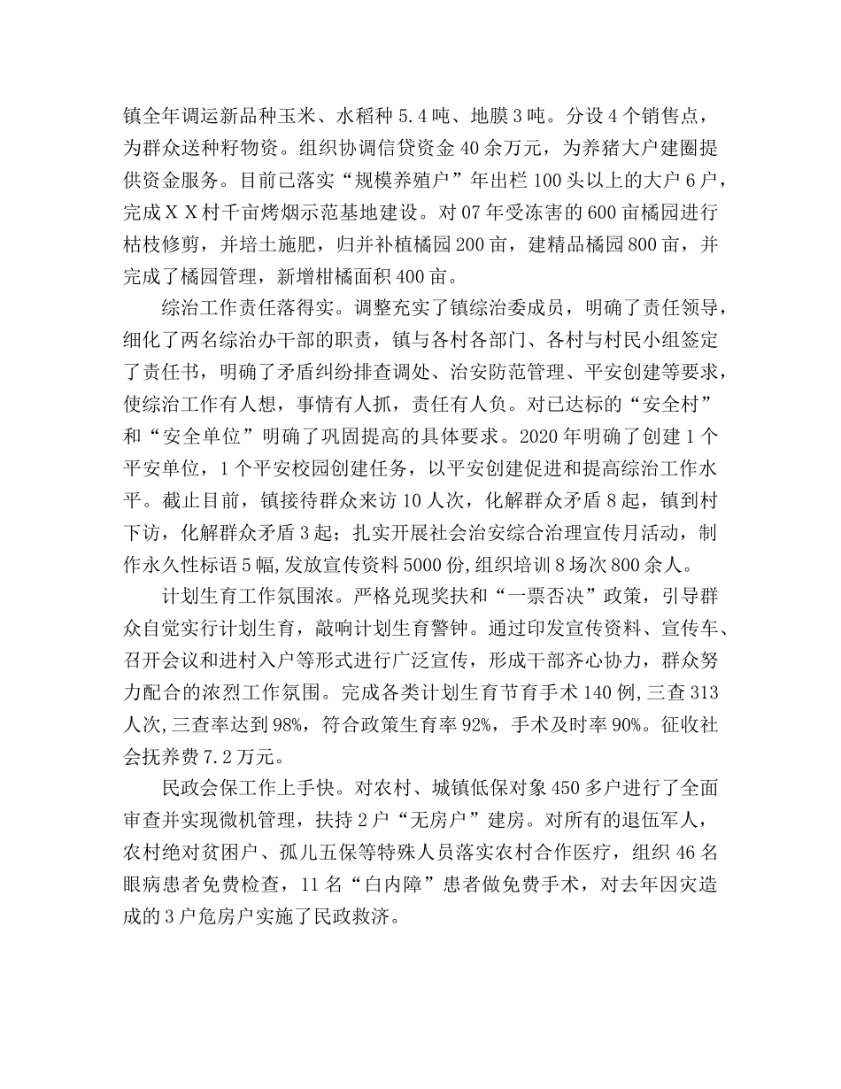 ＸＸ镇半年工作经验材料 _第2页