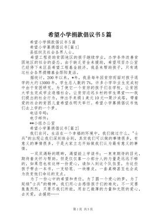 希望小学捐款倡议书5篇