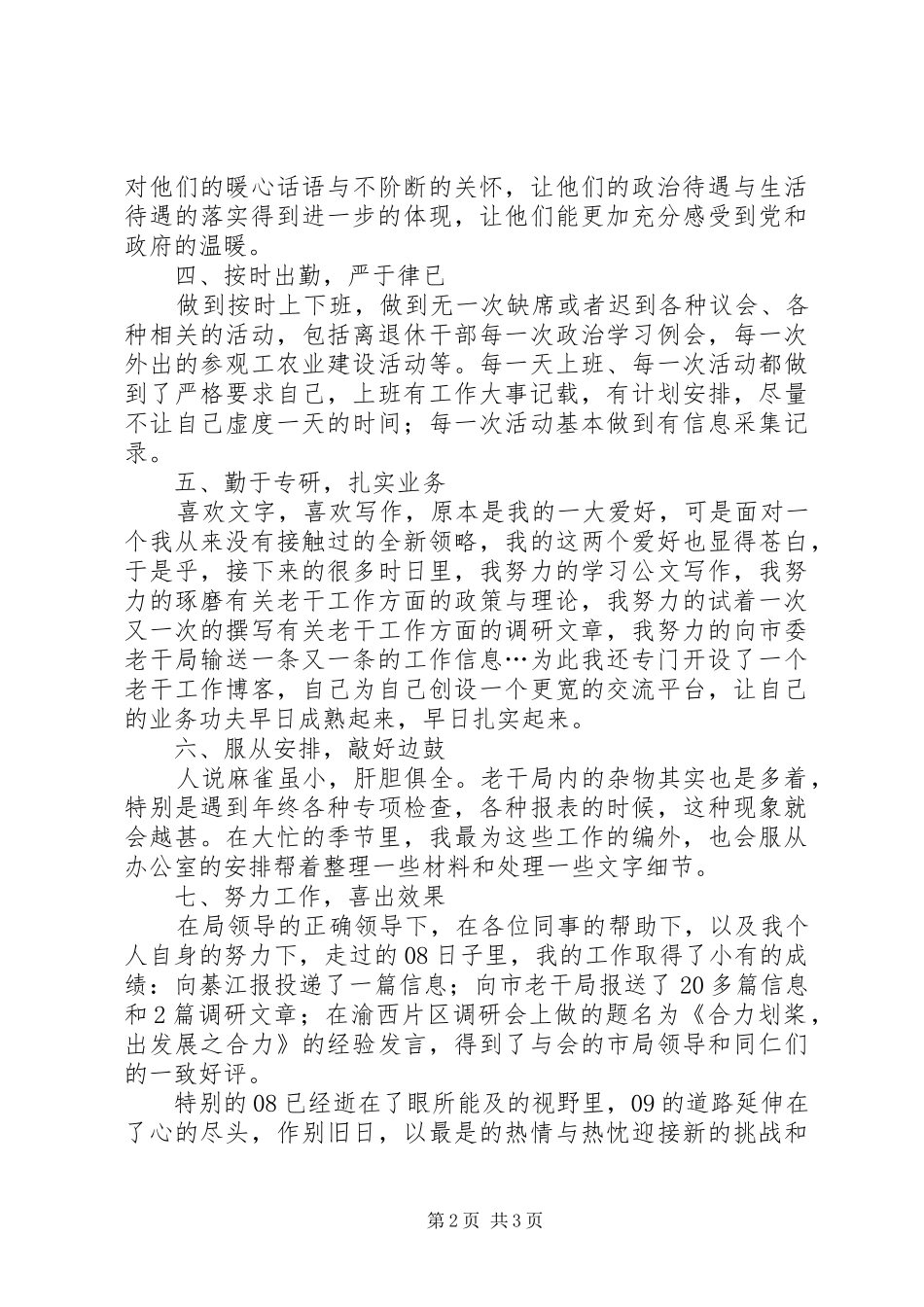 XX年度老干工作个人总结_第2页