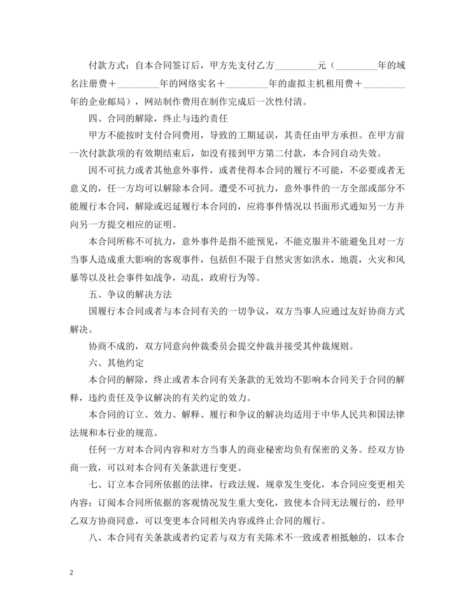 网站主页制作合同书 _第2页