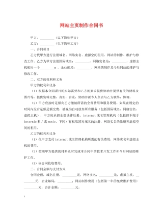 网站主页制作合同书 