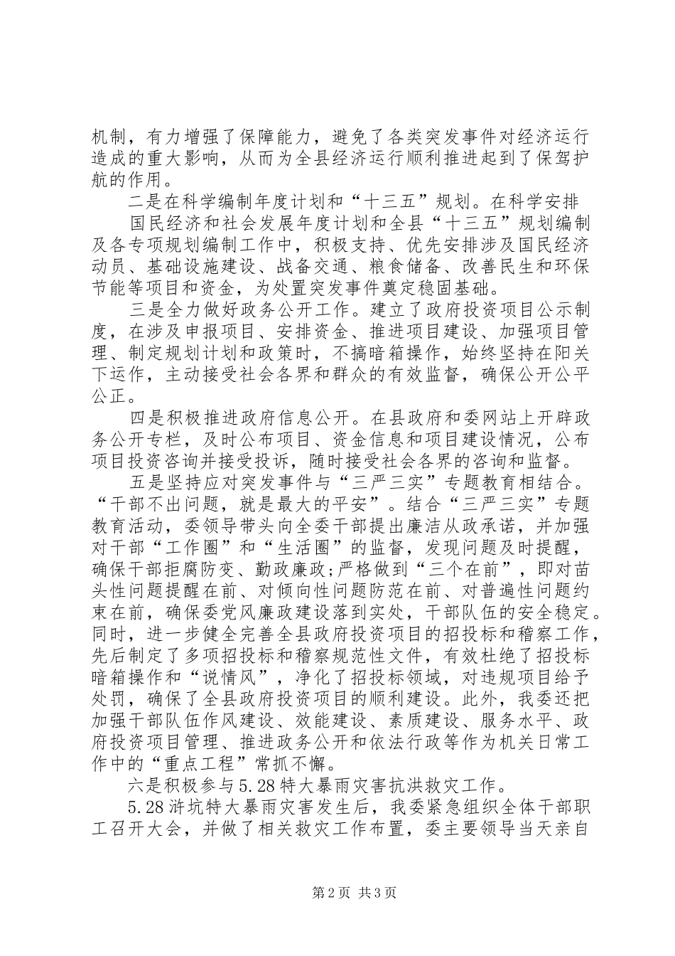 XX年突发事件应对评估工作总结_第2页