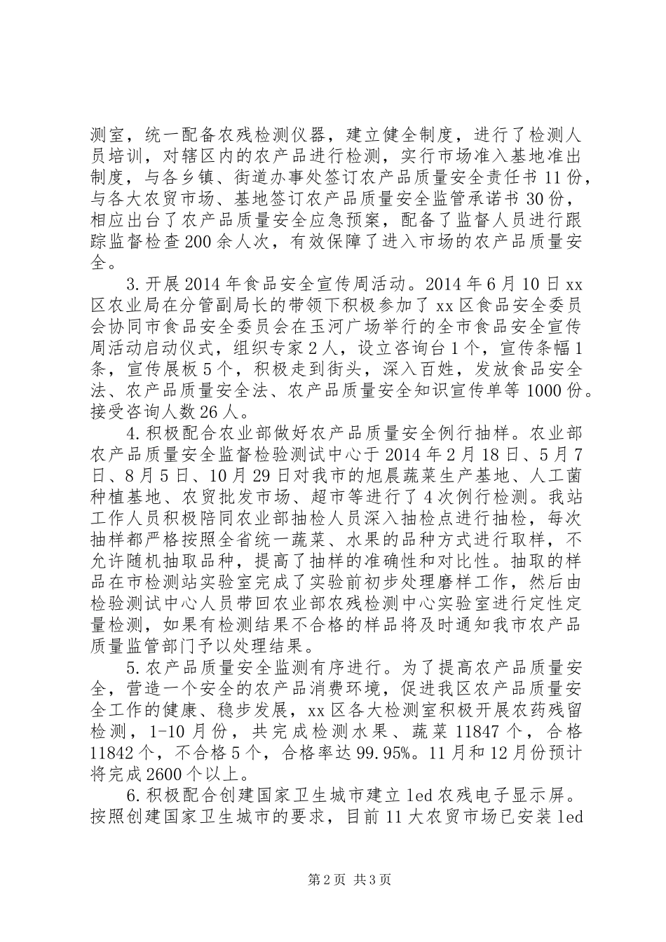 XX年农业局农产品质量安全工作总结_第2页