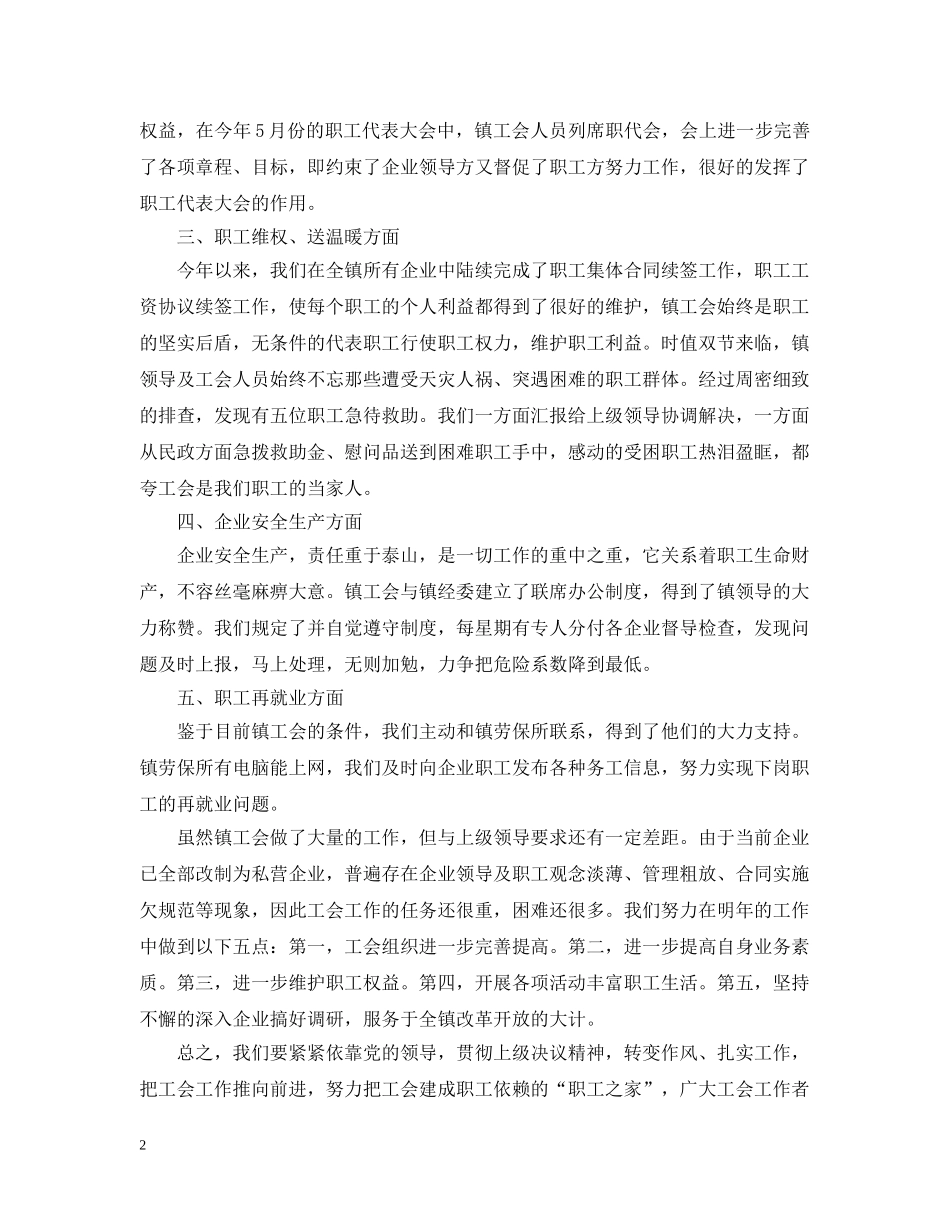 乡镇工会工作汇报_第2页