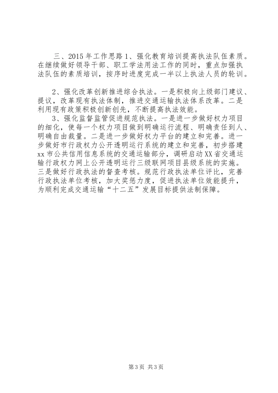 XX年交通局法规科工作总结和明年打算_第3页