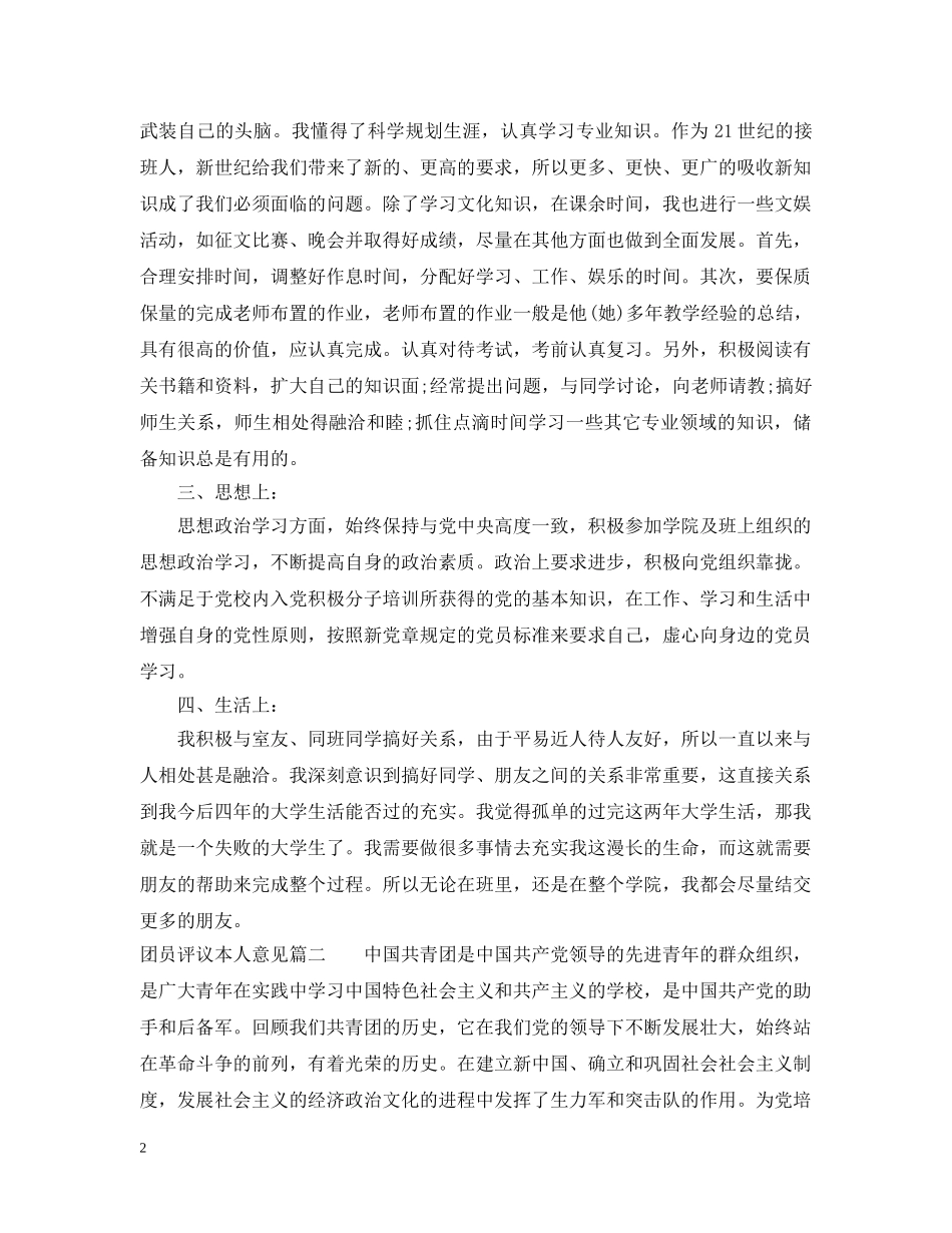 团员评议本人意见 _第2页