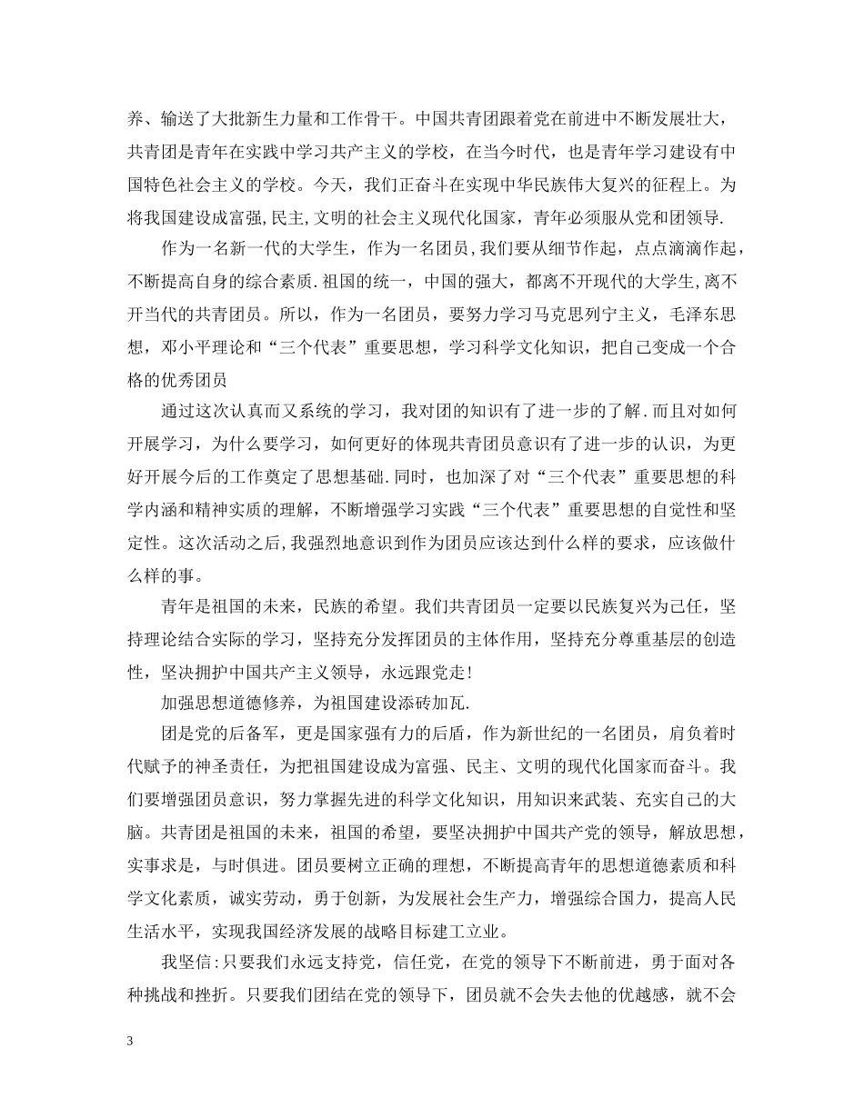 团员评议本人意见 _第3页