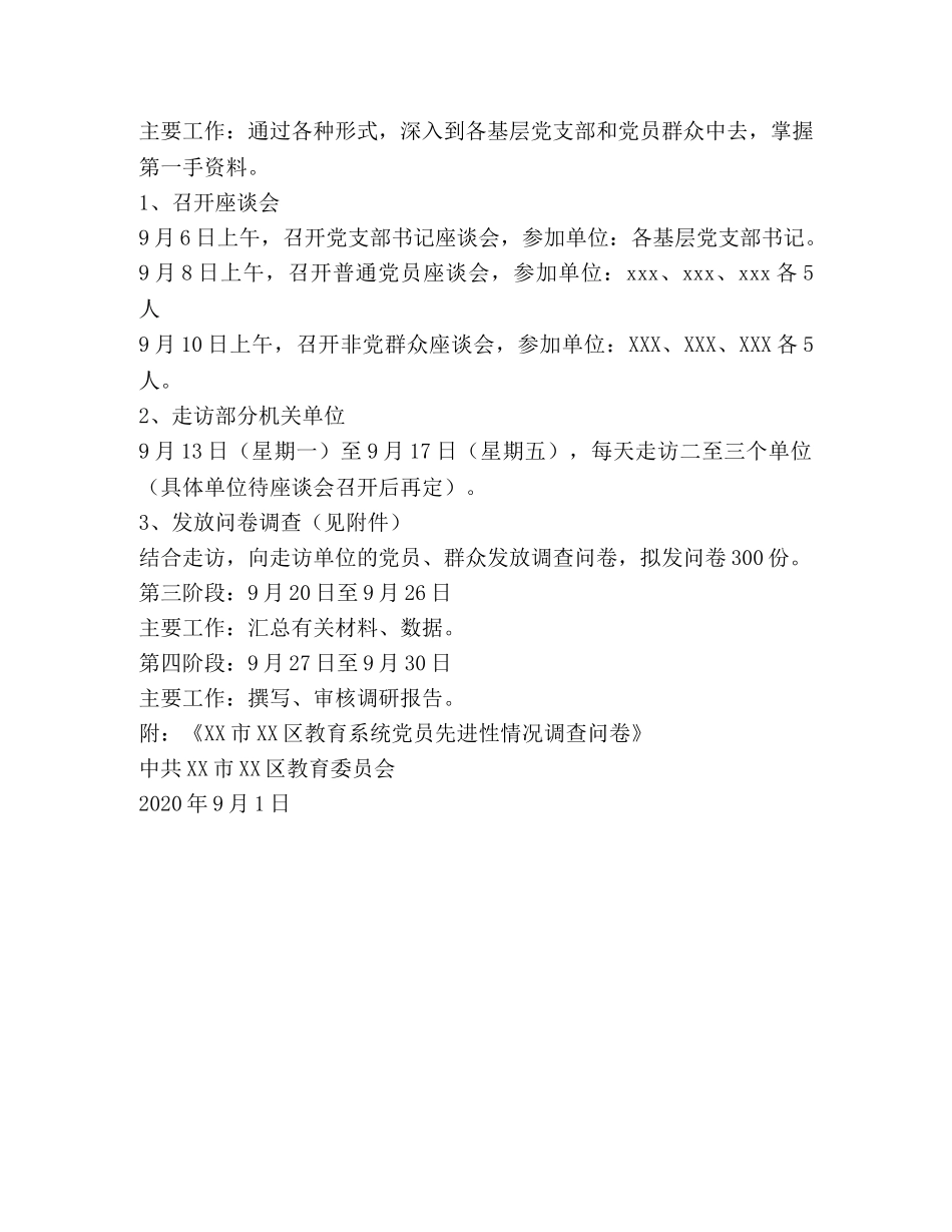 xx区教育系统党员先进性调研方案 _第2页