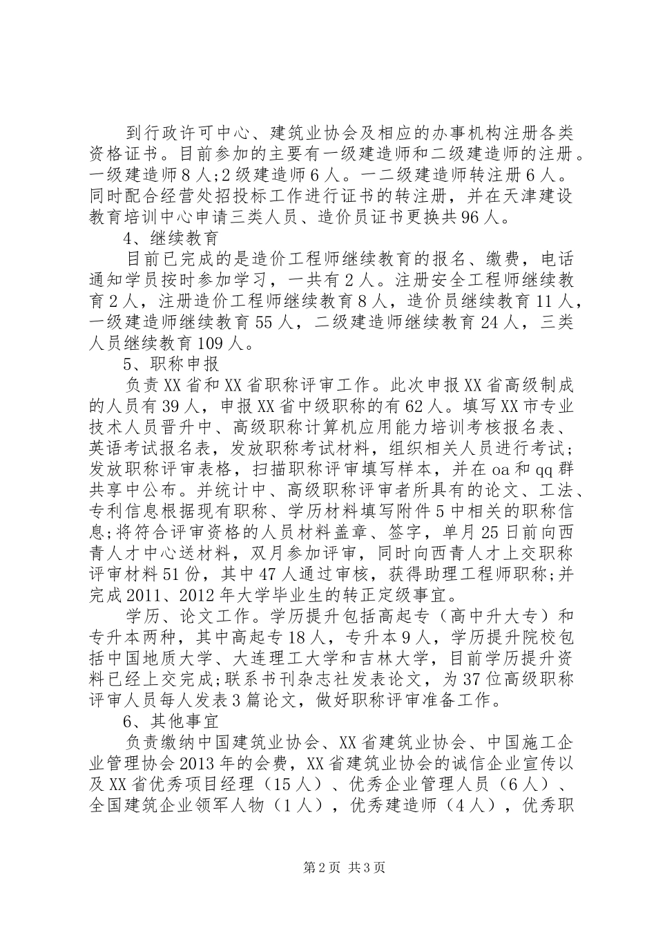 XX年培训专员工作总结_第2页