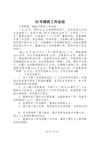 XX年路政工作总结