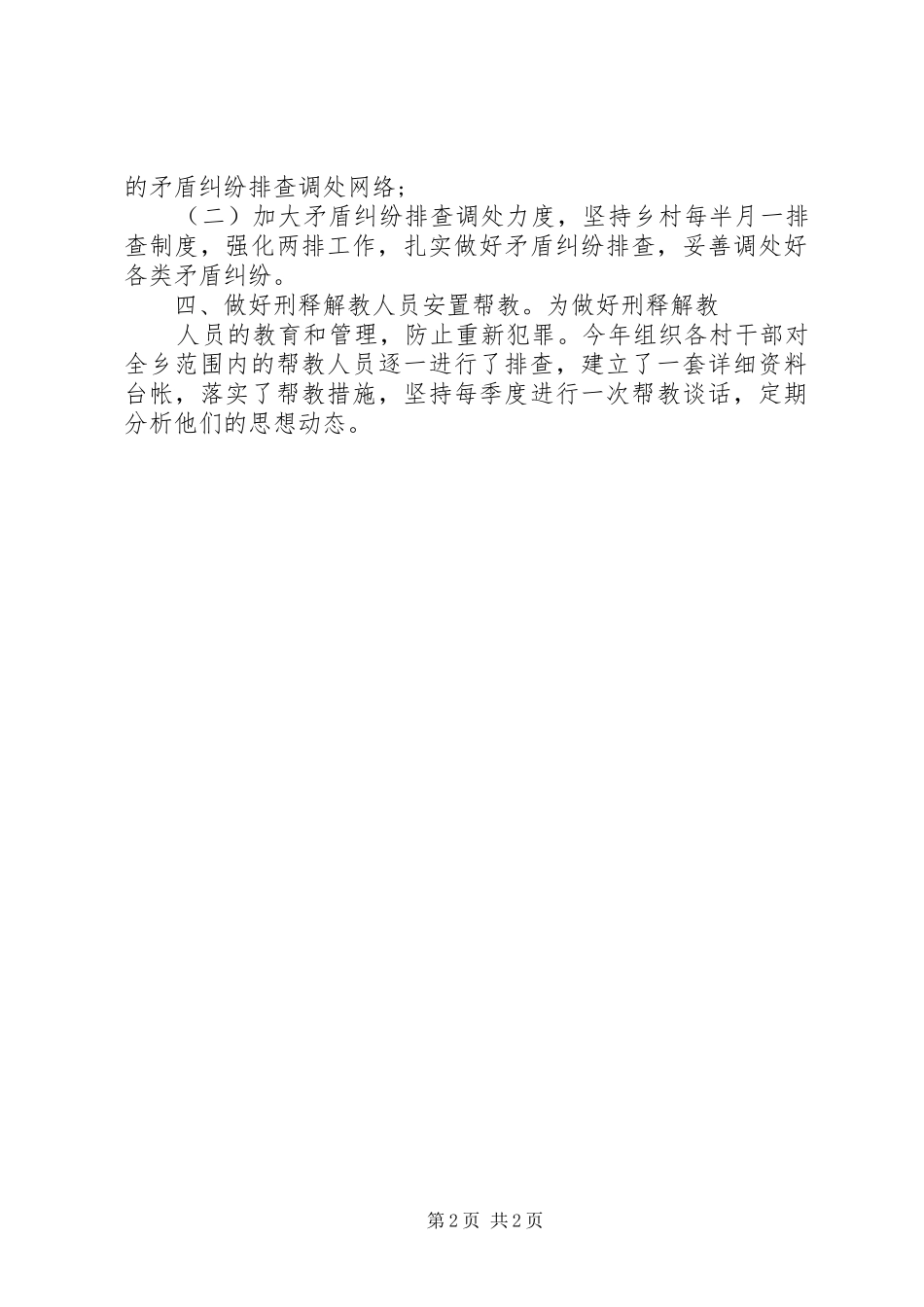 XX年司法助理员年终工作总结模板_第2页
