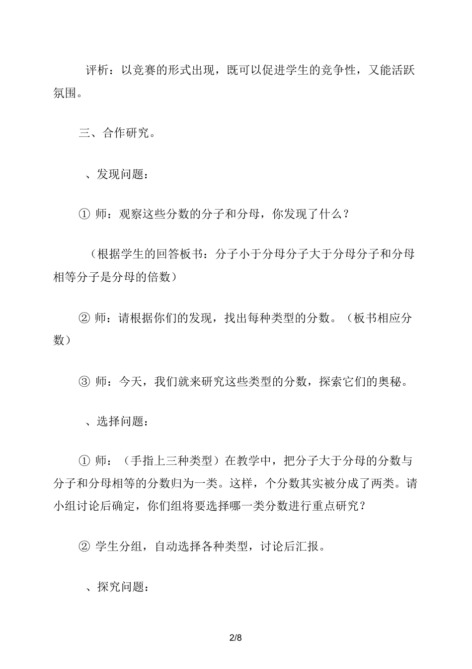 苏教版五年级数学：“真分数和假分数”教学案例_第2页
