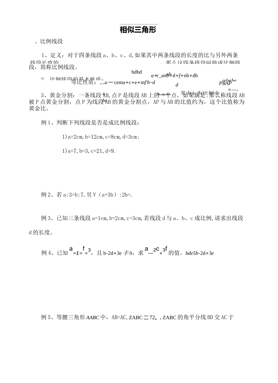 相似三角形讲义及练习_第2页