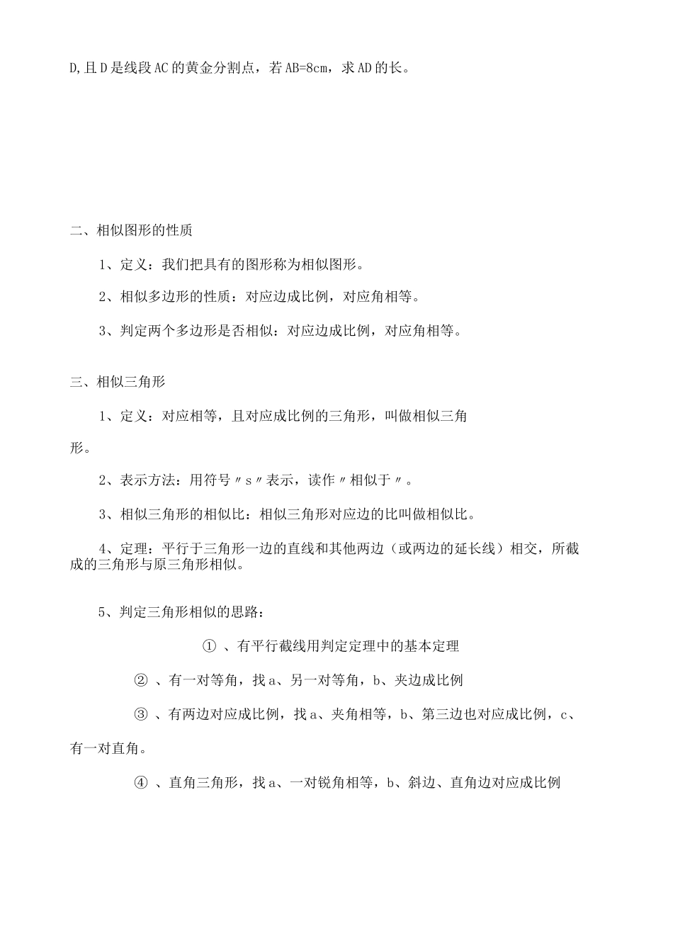 相似三角形讲义及练习_第3页