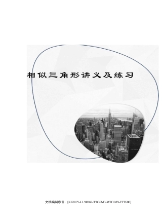 相似三角形讲义及练习