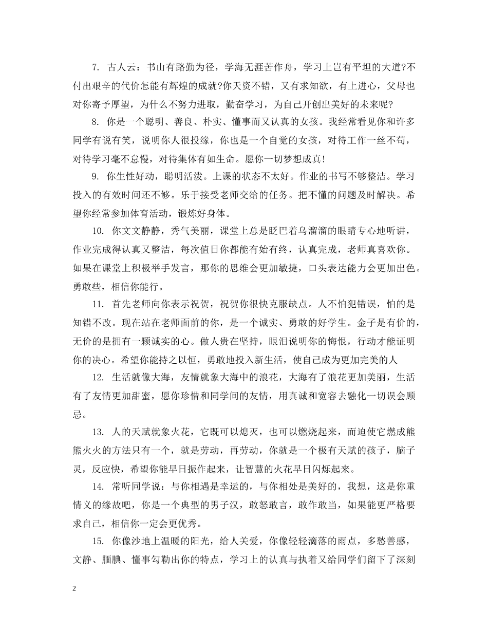 小学生家庭报告书老师评语 _第2页