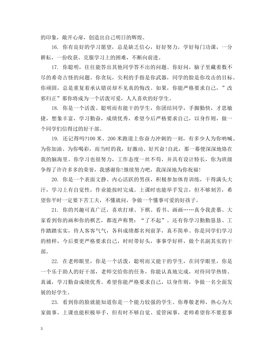 小学生家庭报告书老师评语 _第3页