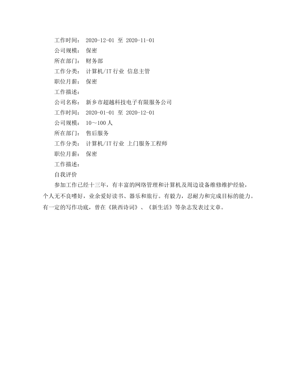 网络管理员应聘的简历范文 _第3页