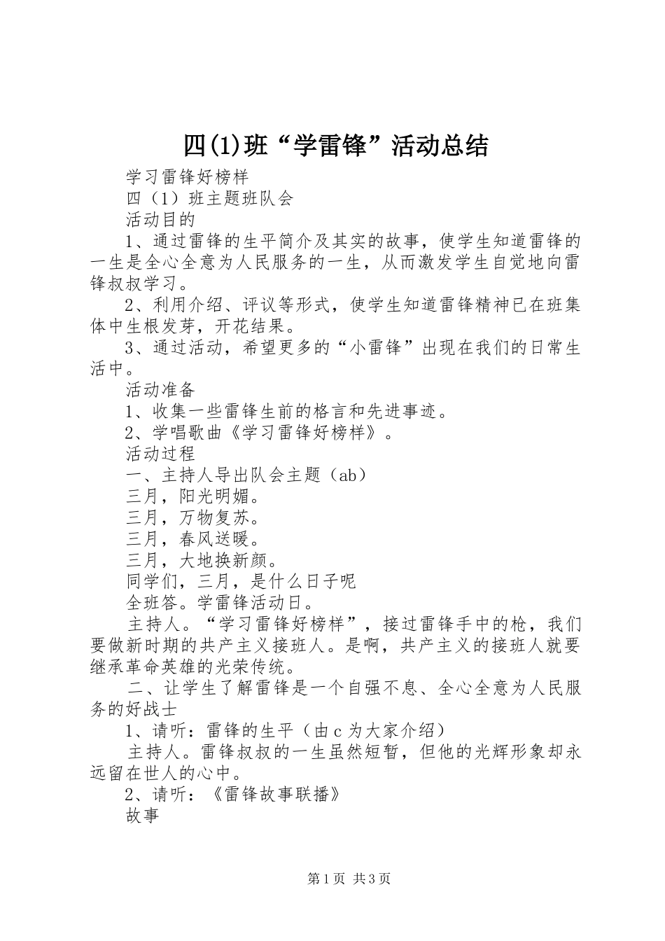 四班“学雷锋”活动总结_第1页