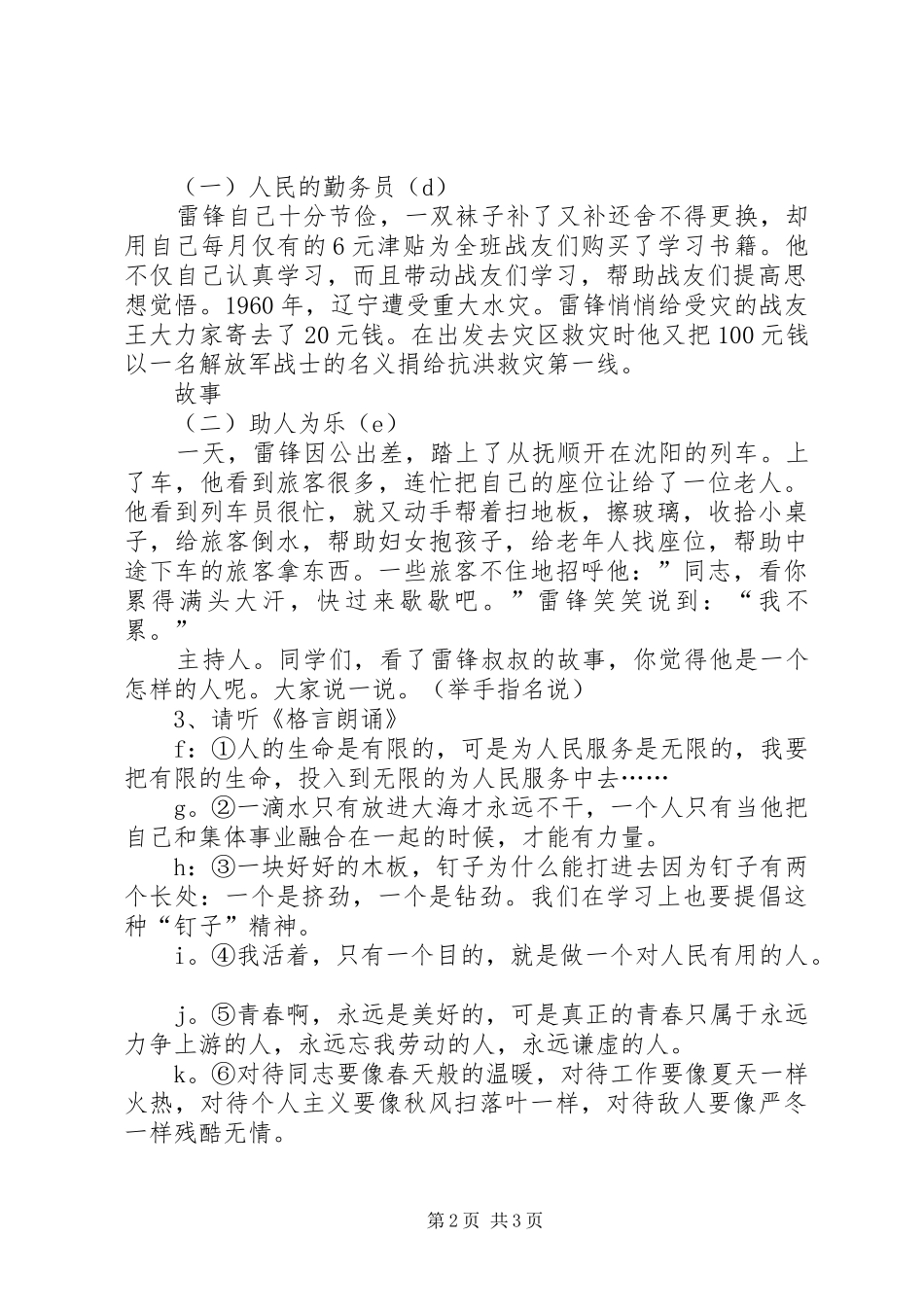 四班“学雷锋”活动总结_第2页