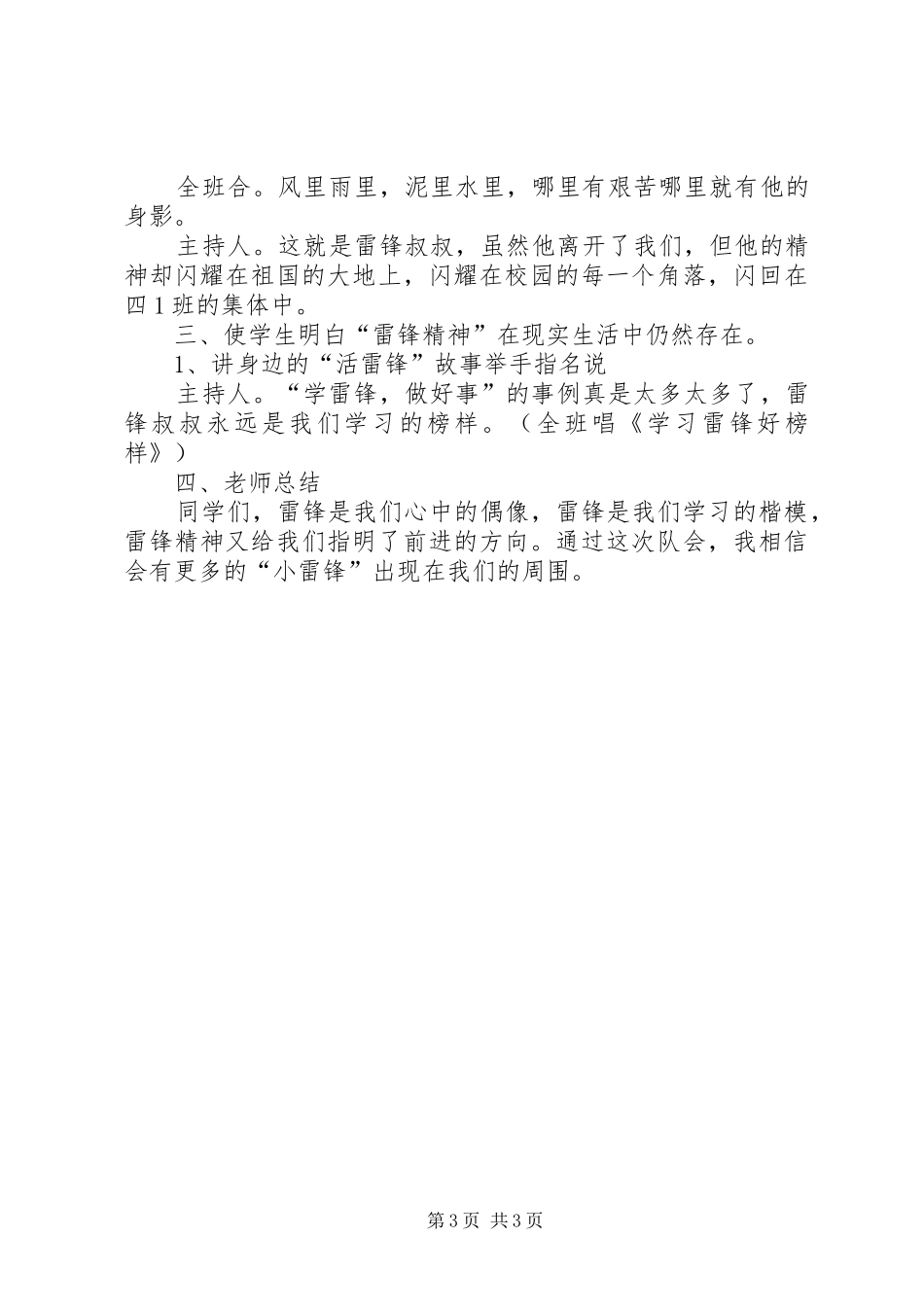 四班“学雷锋”活动总结_第3页
