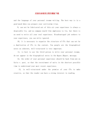 应届生标准英文简历模板下载 