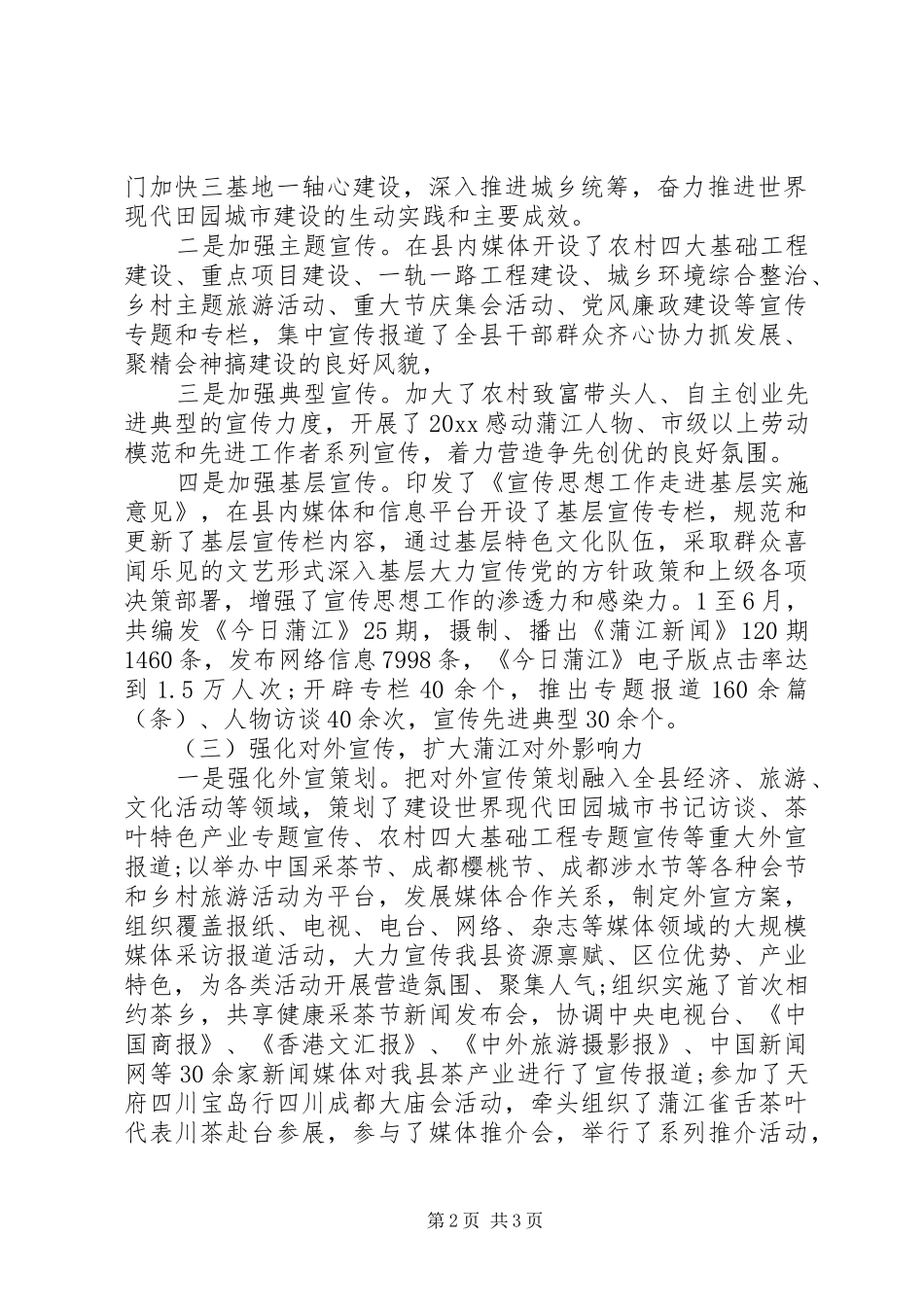 XX年宣传部半年工作总结_第2页