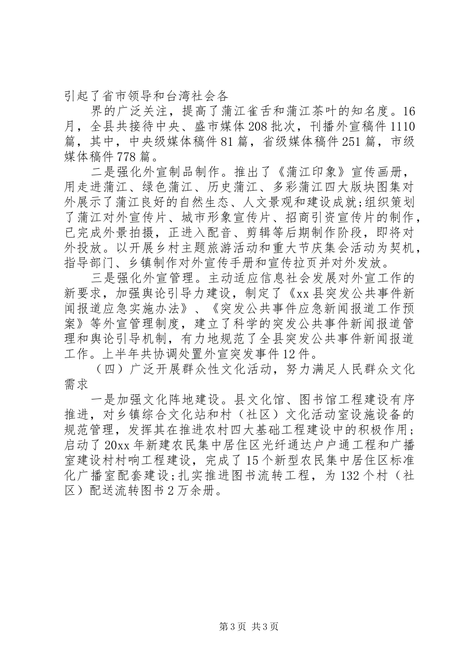 XX年宣传部半年工作总结_第3页