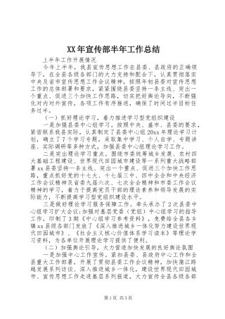 XX年宣传部半年工作总结