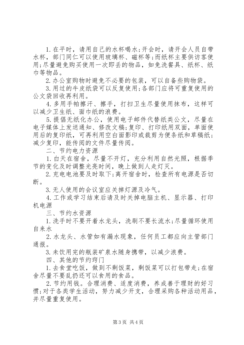 校园勤俭节约倡议书_第3页