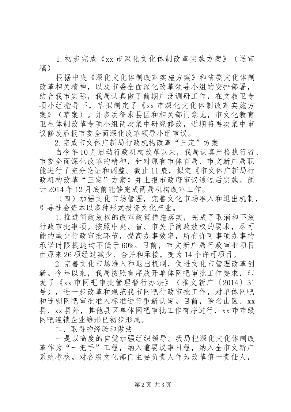 XX年文广新局全面深化文化改革工作总结_第2页